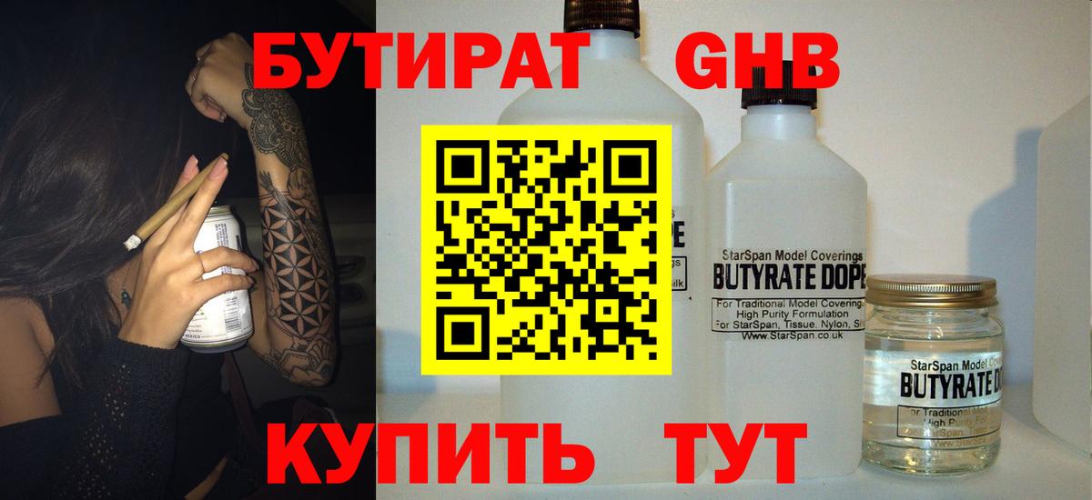 Соликамск  Бутират  Вход с VPN  Бутират жидкий экстази 