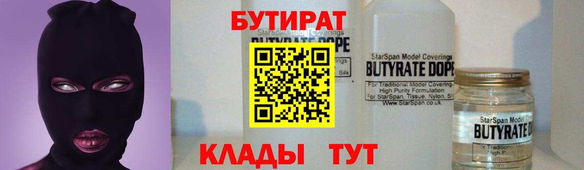 БУТИРАТ BDO Соликамск