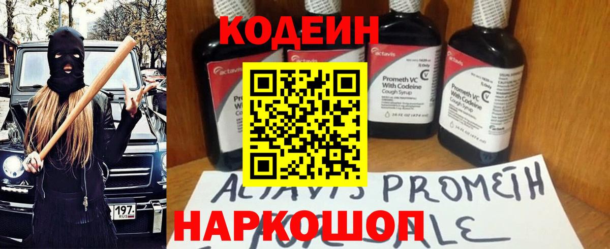 Кодеин напиток Lean (лин) Соликамск