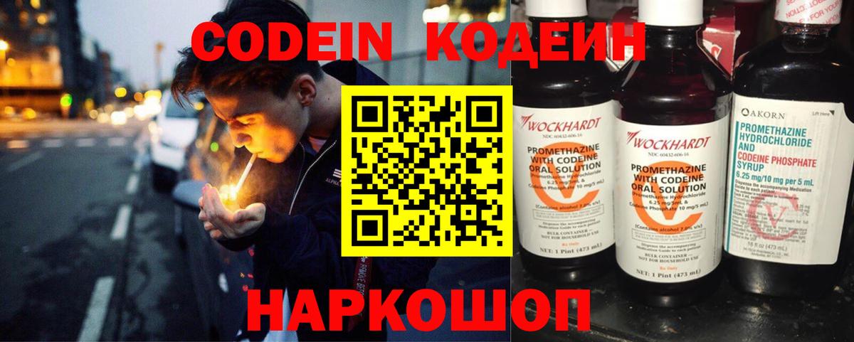 Кодеин Purple Drank  Codein напиток Lean (лин)  Вход с VPN  что такое наркотик  Соликамск 