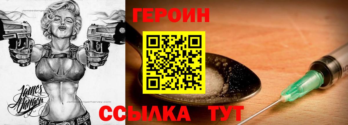 Героин Heroin Соликамск