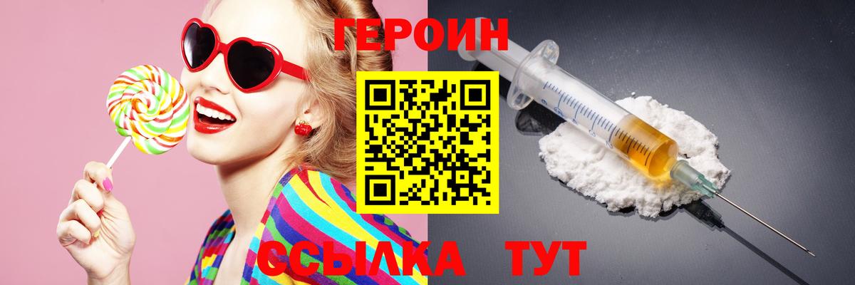 Соликамск  ГЕРОИН белый  ГЕРОИН  Вход с VPN 