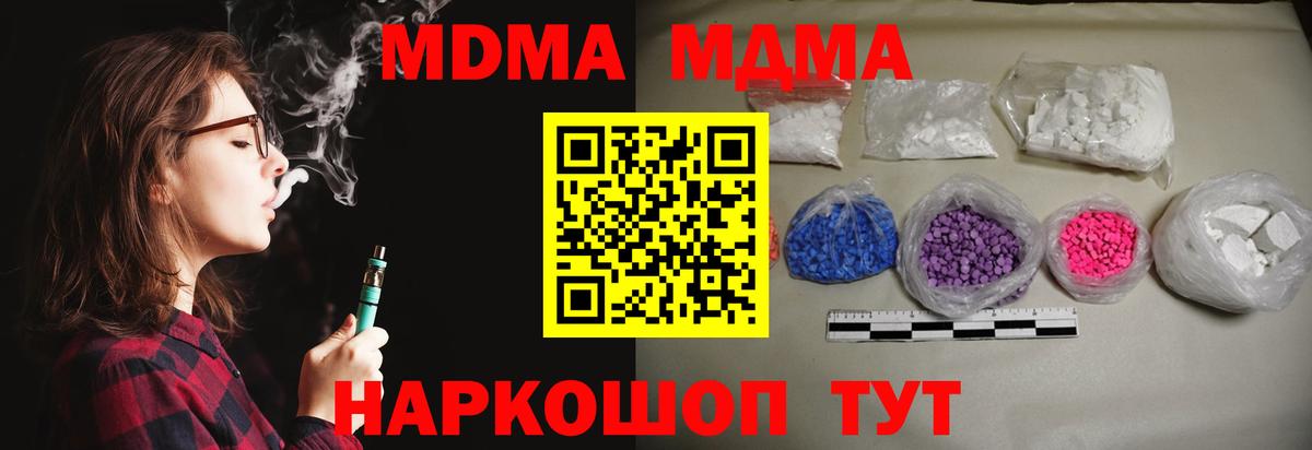 МДМА кристаллы  МДМА молли  MDMA  Соликамск  Вход с VPN 