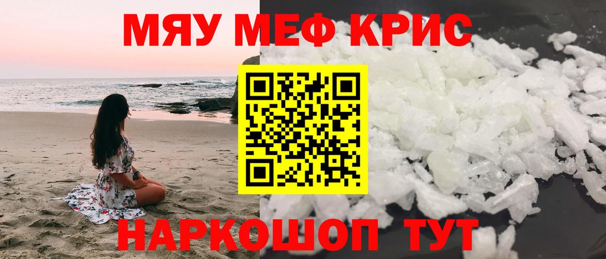 Меф mephedrone  МЕФ  Вход с VPN  Соликамск  МЯУ-МЯУ кристаллы  МЯУ-МЯУ 